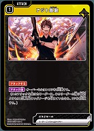  アジト急襲 【BP01-039C】